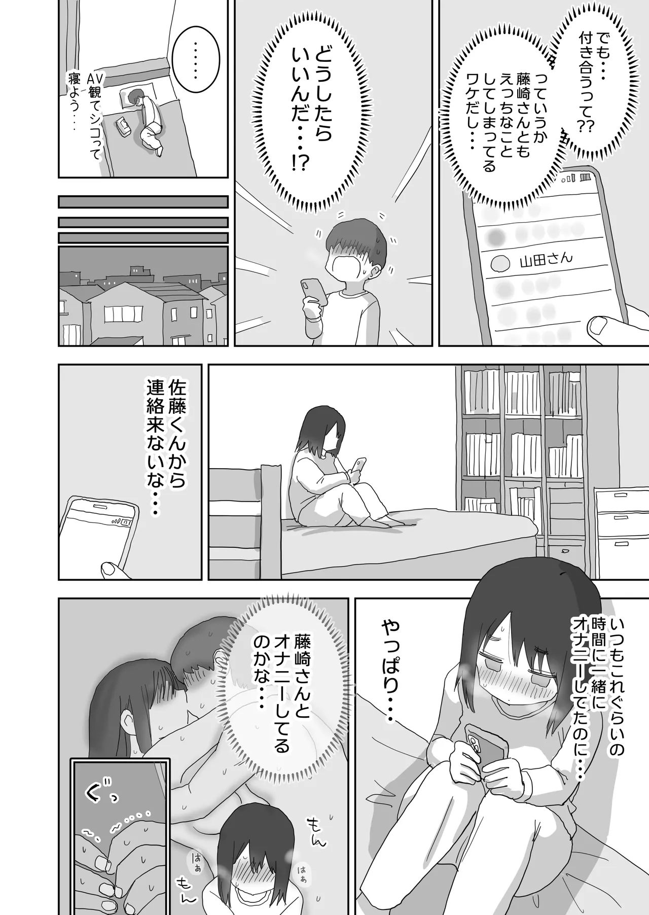 Ona Tomo. Boku no Heya ga Class no Joshi no Ona Heya ni Natta Hanashi.3 - Page 6