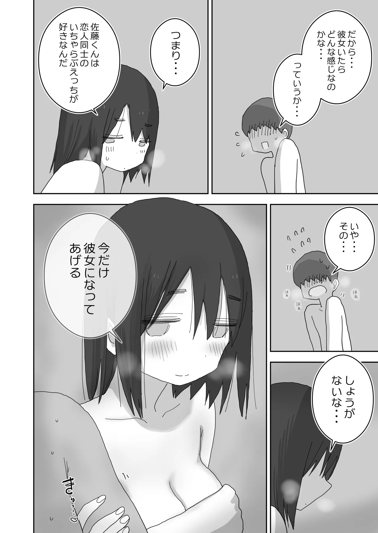 Ona Tomo. Boku no Heya ga Class no Joshi no Ona Heya ni Natta Hanashi.3 - Page 64