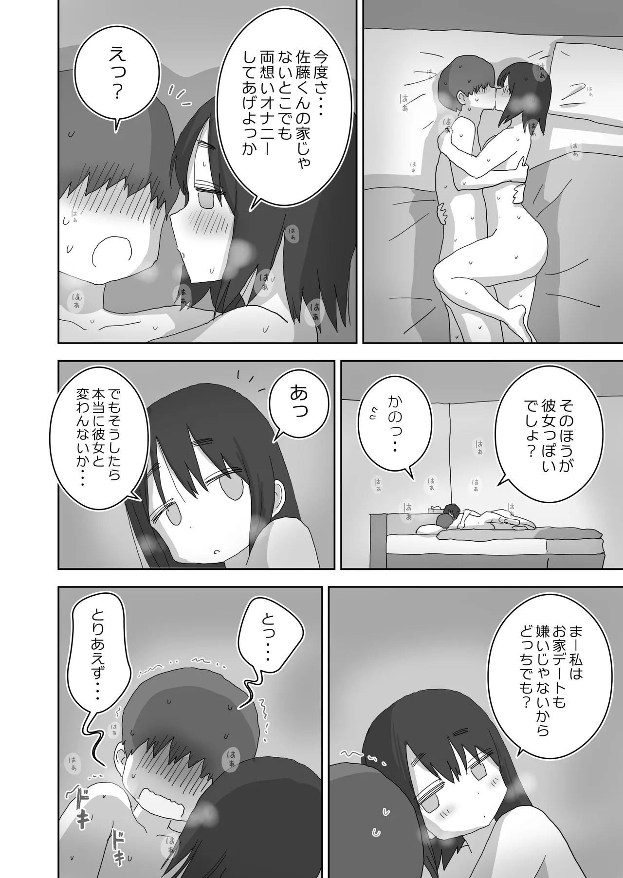 Ona Tomo. Boku no Heya ga Class no Joshi no Ona Heya ni Natta Hanashi.3 - Page 68
