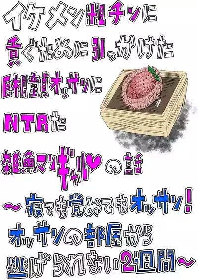Ikemen Sochi ni Mitsugu Tame ni Hikkaketa Kyokon Doutei Ossan ni NTRreta Zako Man Gal no Hanashi 2