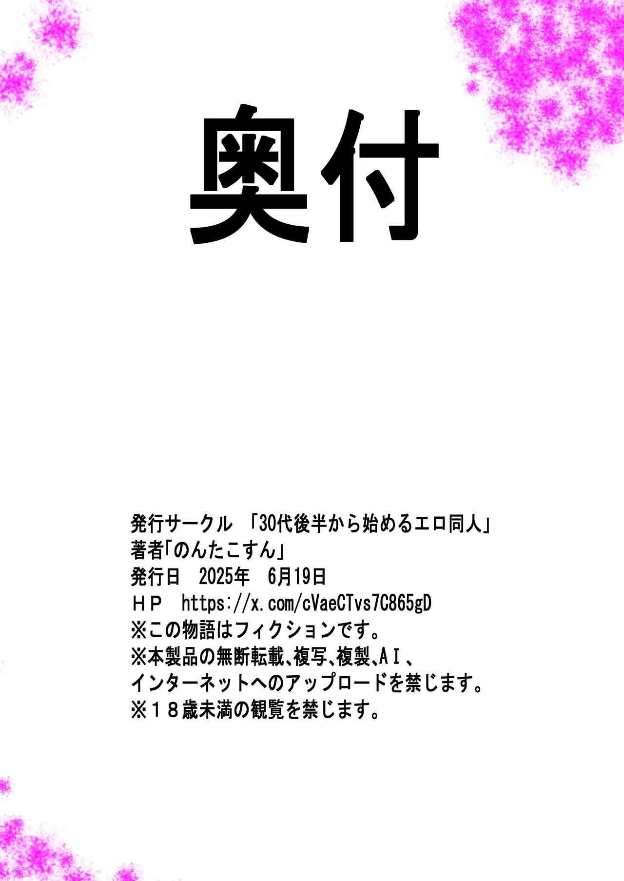 Ikemen Sochi ni Mitsugu Tame ni Hikkaketa Kyokon Doutei Ossan ni NTRreta Zako Man Gal no Hanashi - Page 62