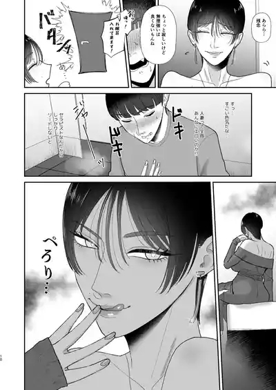 Mazo ga Daikoubutsu na Hitozuma ni Kuwareru 10