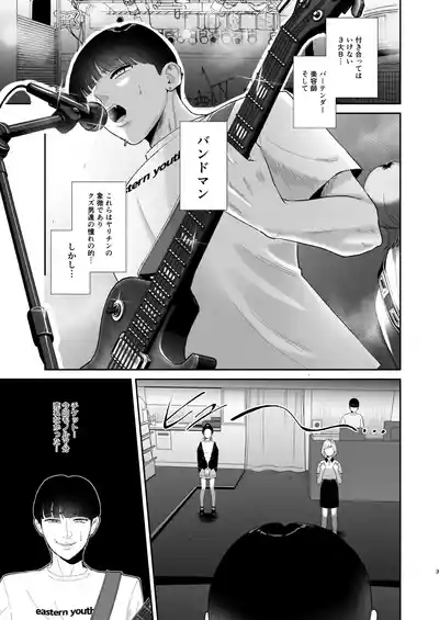 Mazo ga Daikoubutsu na Hitozuma ni Kuwareru 3