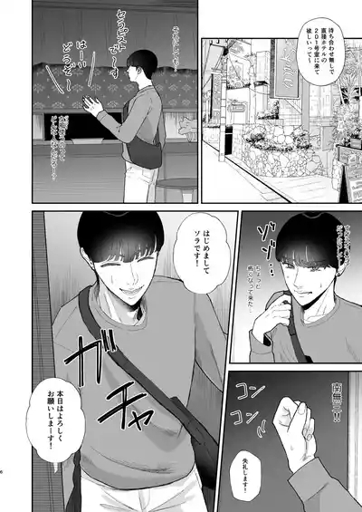 Mazo ga Daikoubutsu na Hitozuma ni Kuwareru 6