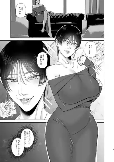 Mazo ga Daikoubutsu na Hitozuma ni Kuwareru 7