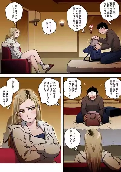 Oshi Gal Stalking 10