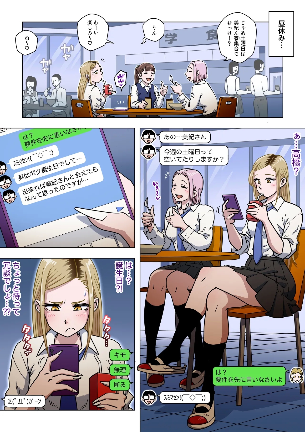 Oshi Gal Stalking - Page 2