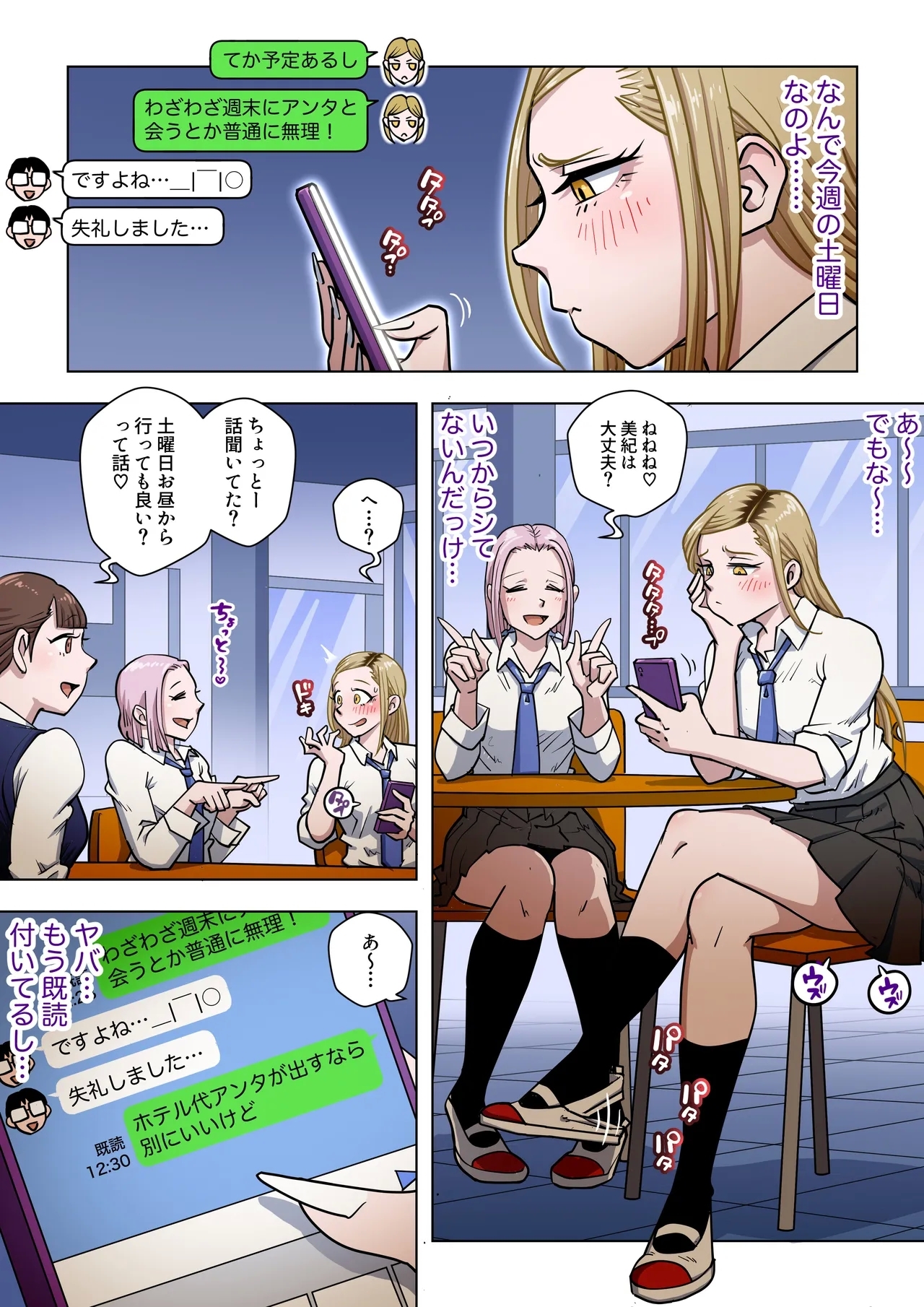 [うにまん] 推しギャルストーキング 〜コスプレ編〜 - Hentaiaz.com - 3