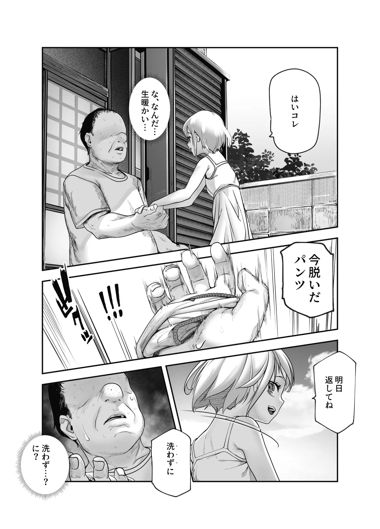 Zen no Oji-san to Pantsu Misete kuru Kinjo no Yabai Ko EX - Page 12