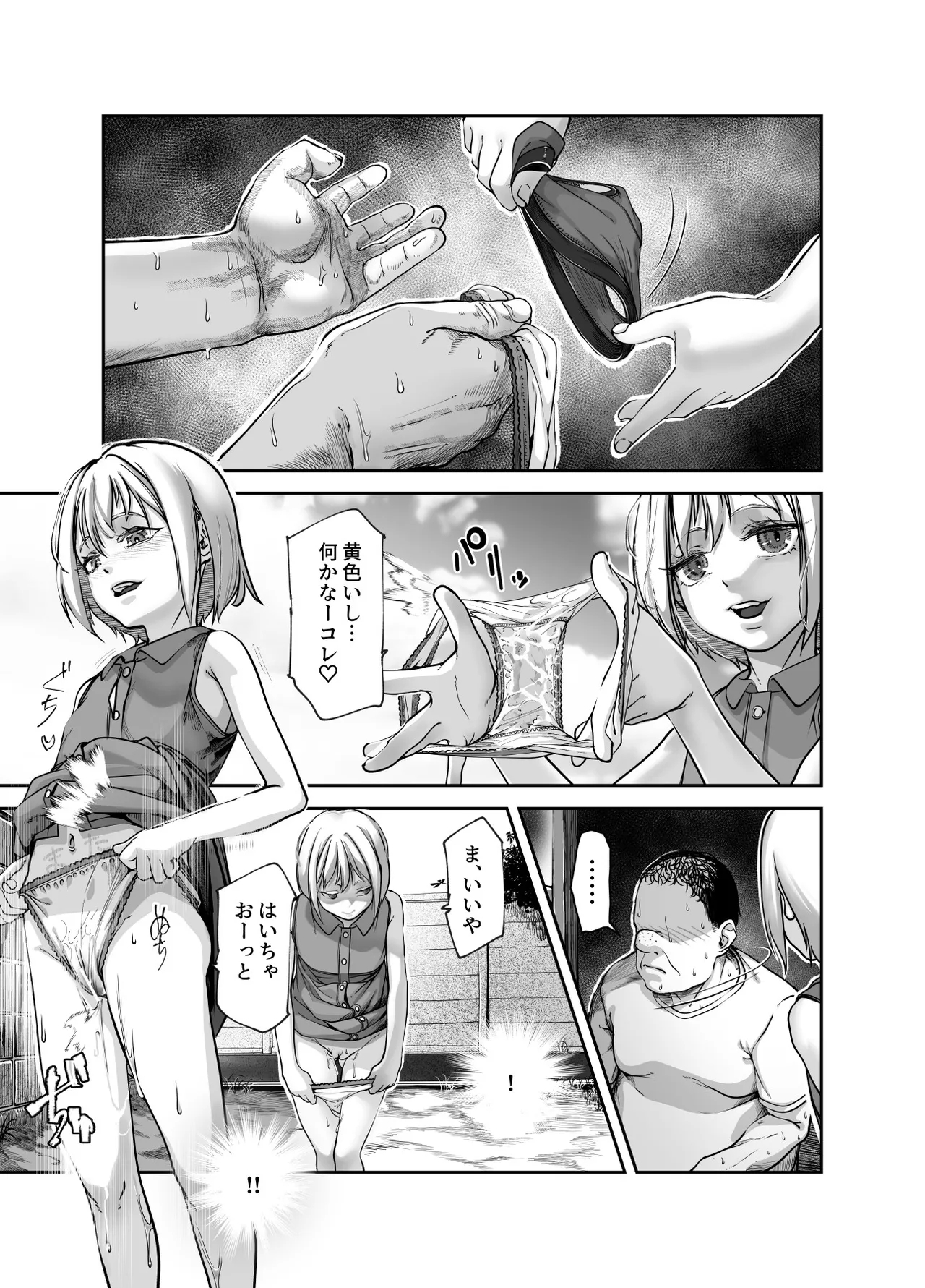 Zen no Oji-san to Pantsu Misete kuru Kinjo no Yabai Ko EX - Page 14