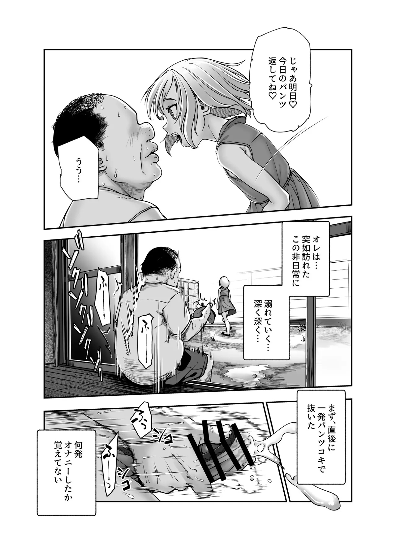 Zen no Oji-san to Pantsu Misete kuru Kinjo no Yabai Ko EX - Page 15