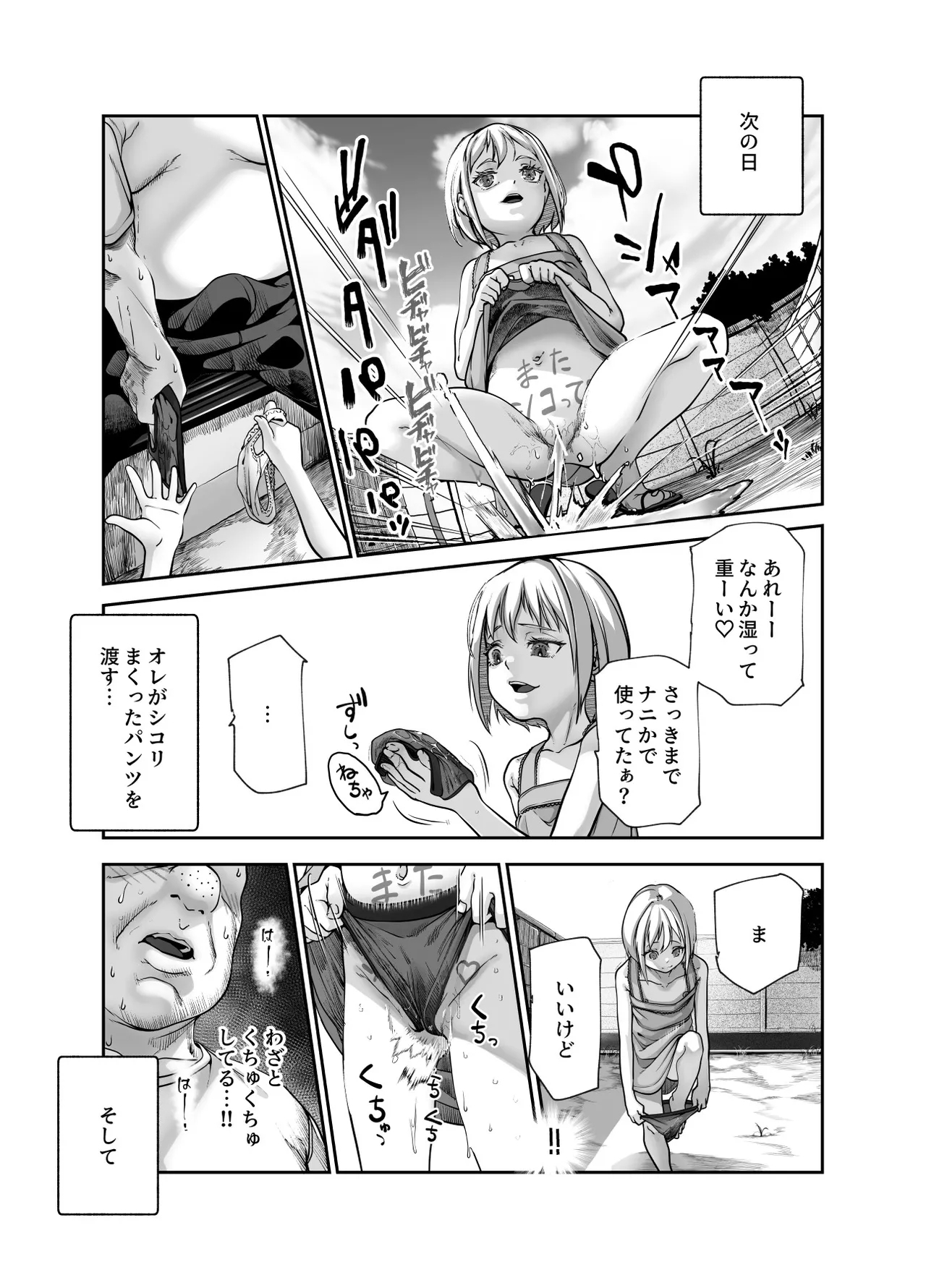 Zen no Oji-san to Pantsu Misete kuru Kinjo no Yabai Ko EX - Page 16