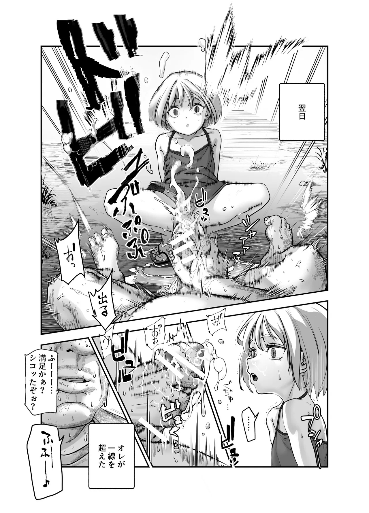 Zen no Oji-san to Pantsu Misete kuru Kinjo no Yabai Ko EX - Page 17