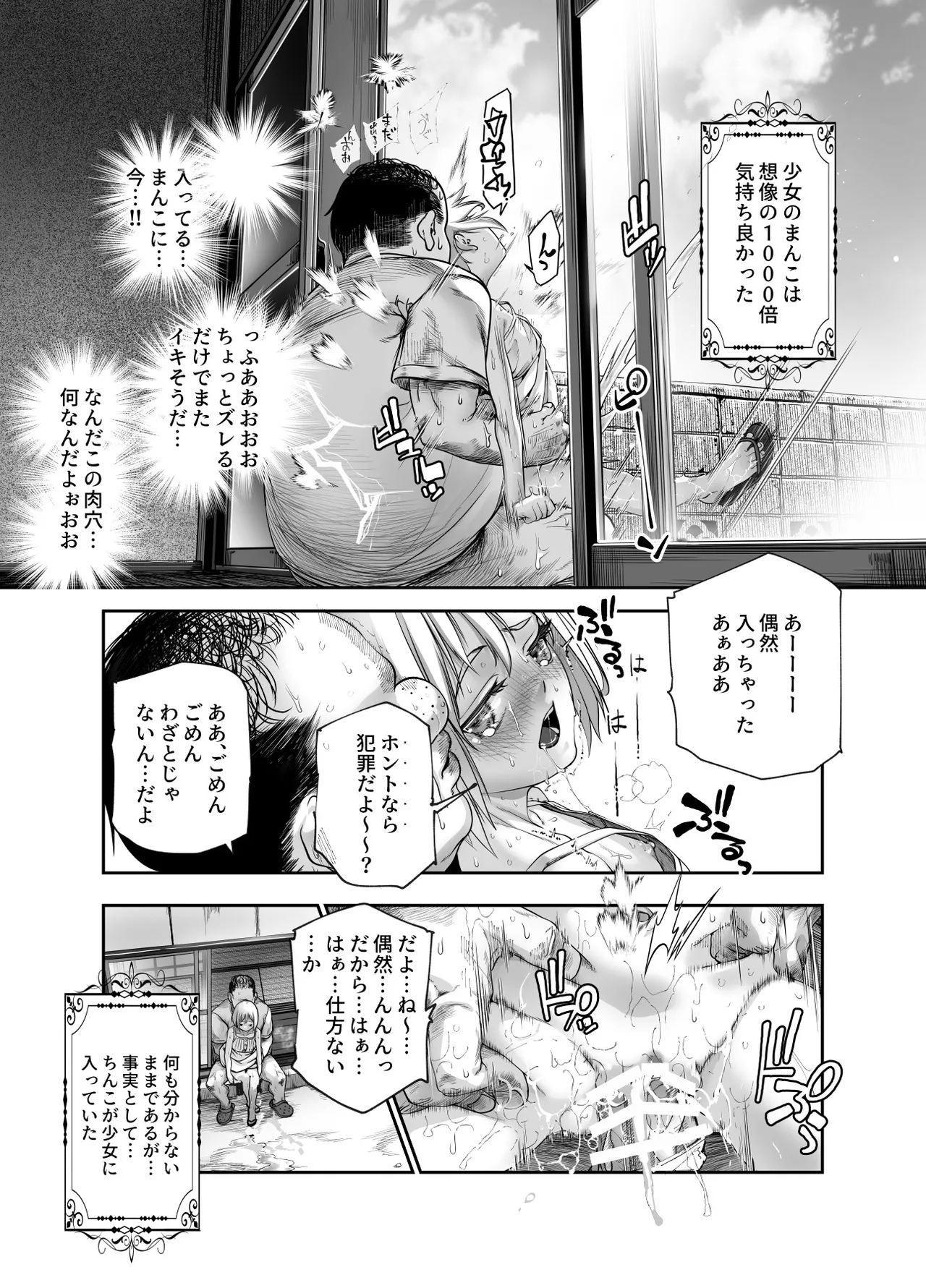 Zen no Oji-san to Pantsu Misete kuru Kinjo no Yabai Ko EX - Page 25