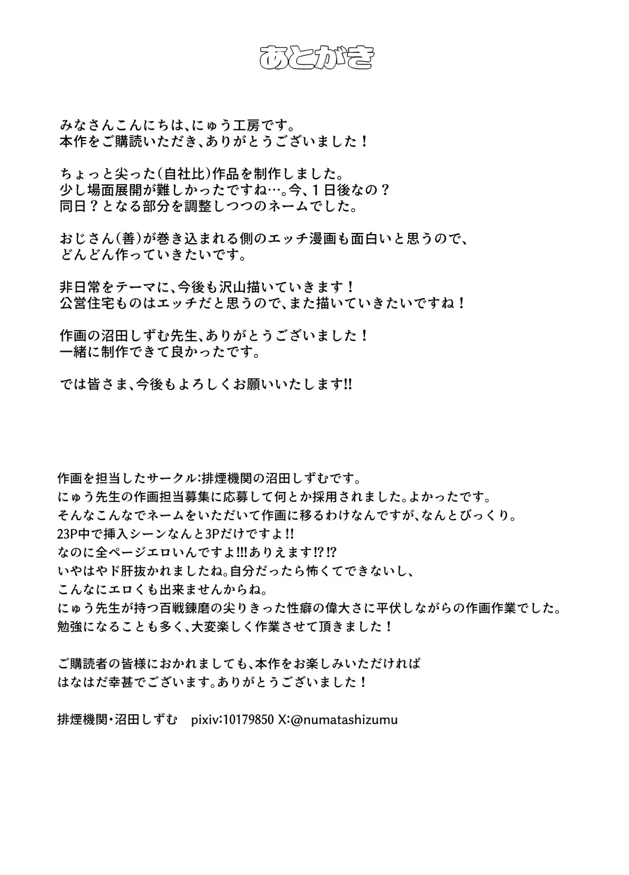 Zen no Oji-san to Pantsu Misete kuru Kinjo no Yabai Ko EX - Page 27