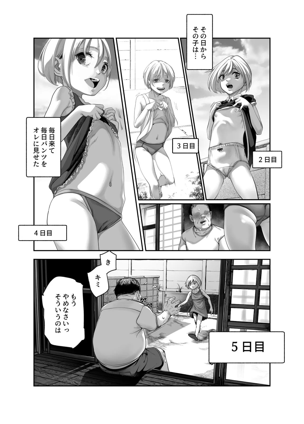 Zen no Oji-san to Pantsu Misete kuru Kinjo no Yabai Ko EX - Page 6