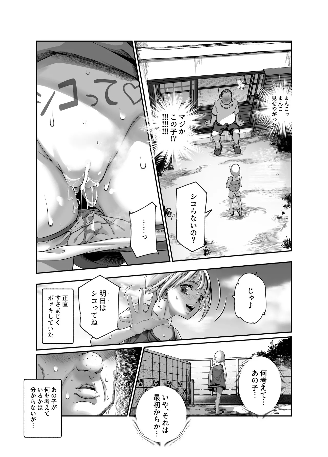 Zen no Oji-san to Pantsu Misete kuru Kinjo no Yabai Ko EX - Page 8