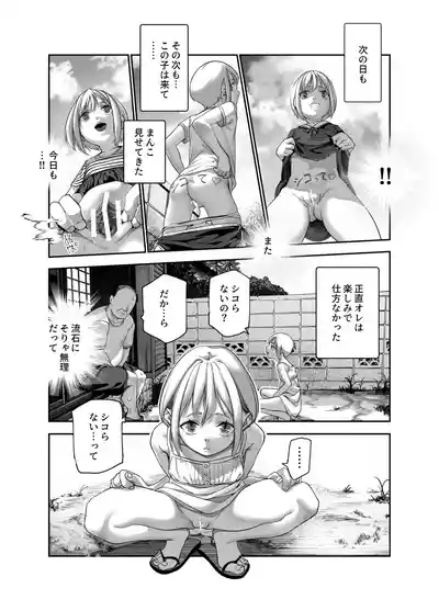 Zen no Oji-san to Pantsu Misete kuru Kinjo no Yabai Ko EX 9