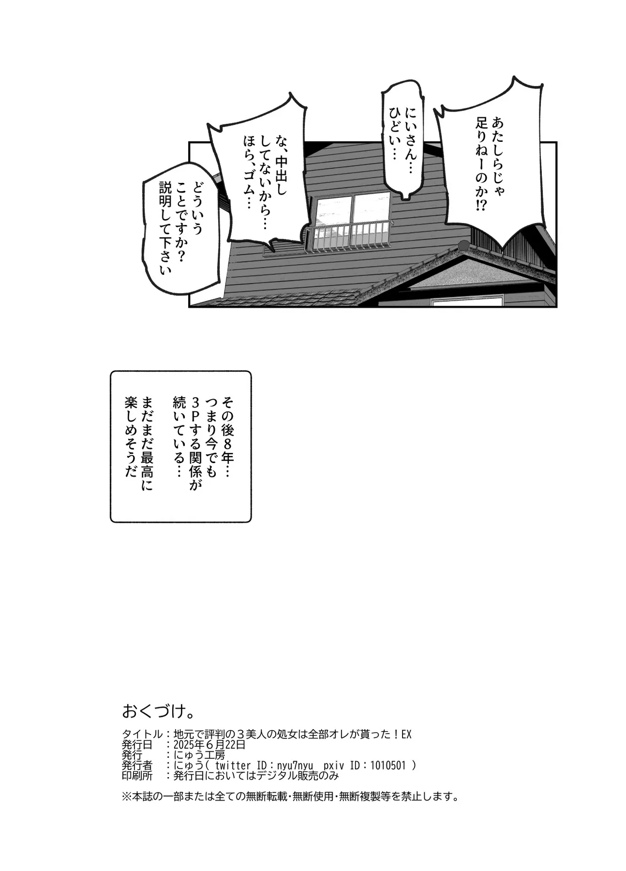 Jimoto de Hyouban no 3 Bijin no Shojo wa Zenbu Ore ga Moratta! EX - Page 30