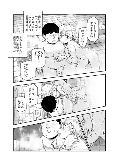 Jimoto de Hyouban no 3 Bijin no Shojo wa Zenbu Ore ga Moratta! EX 7