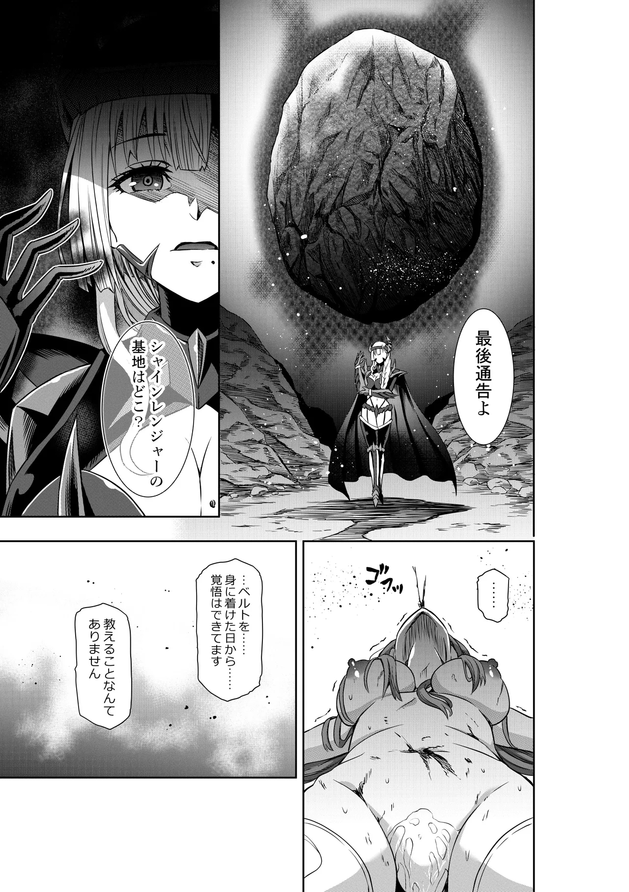 戦隊ピンクは女幹部に○問されり - Page 19