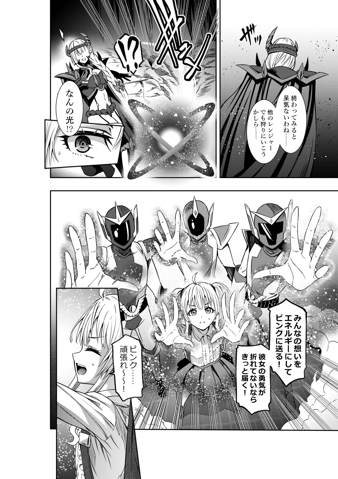 戦隊ピンクは女幹部に○問されり - Page 24