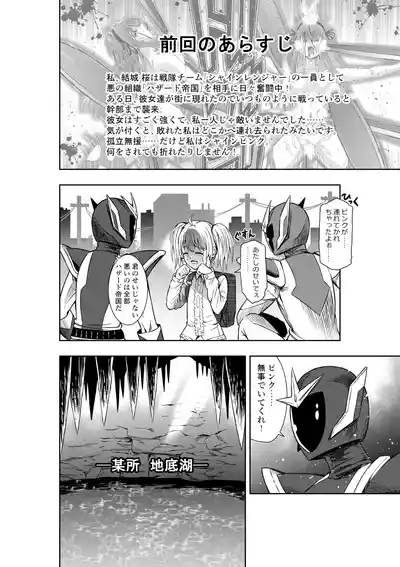 戦隊ピンクは女幹部に○問されり 2