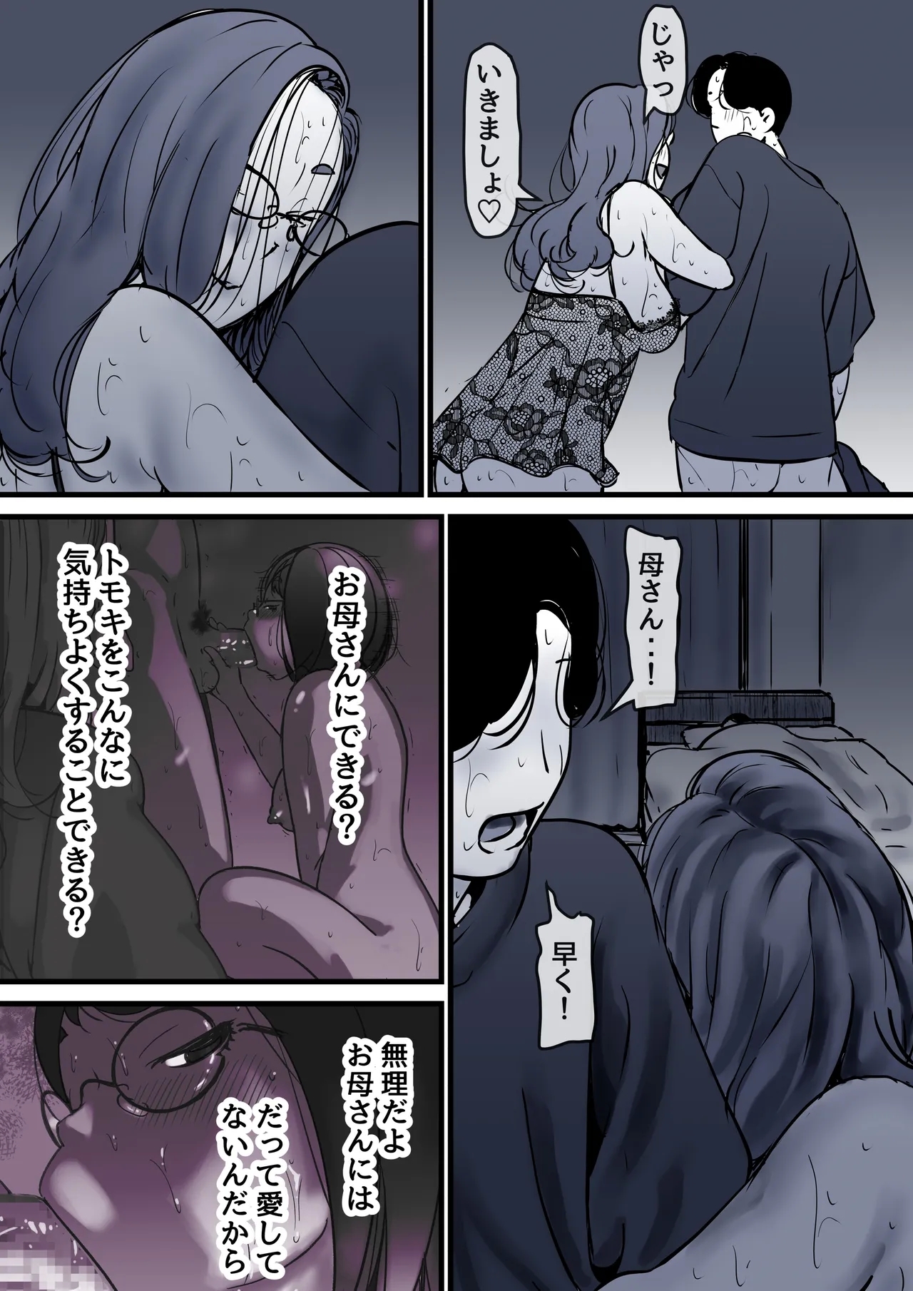 Haha to Ochite Iku Part 10 - Page 5