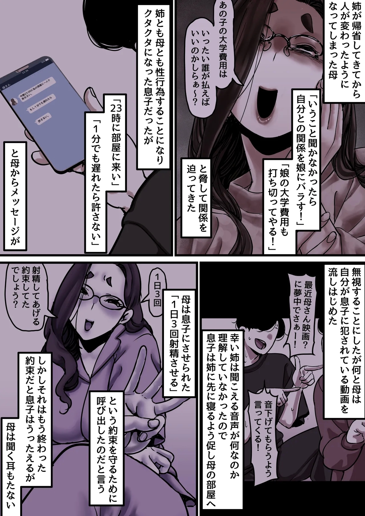 Haha to Ochite Iku Part 10 - Page 97