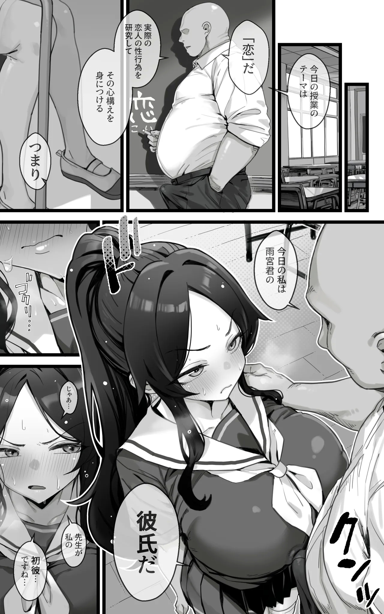Shikyuu Kyouiku Amamiya Kako ga Sensei no Ko o Ninshin suru Wake ga Nai - Page 20