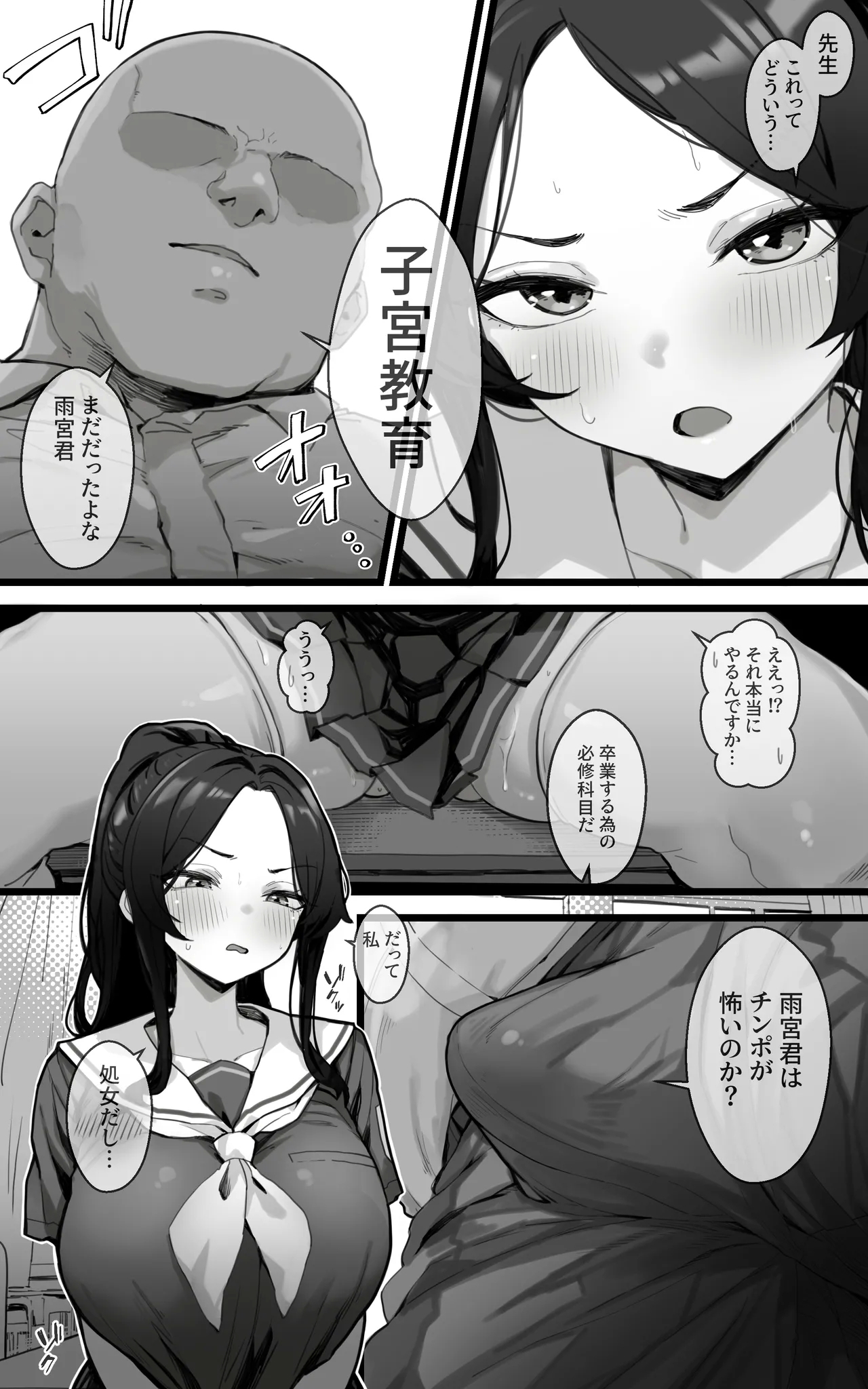 Shikyuu Kyouiku Amamiya Kako ga Sensei no Ko o Ninshin suru Wake ga Nai - Page 5