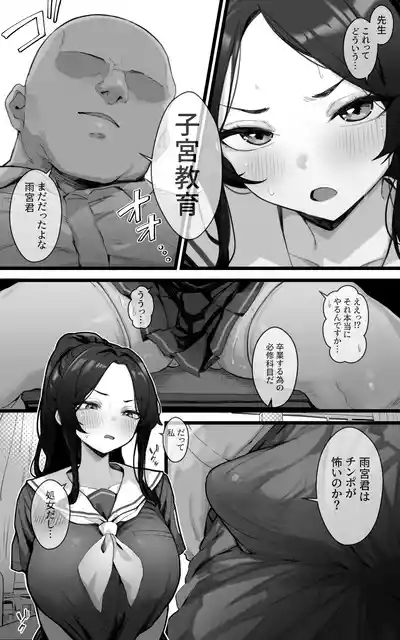 Shikyuu Kyouiku Amamiya Kako ga Sensei no Ko o Ninshin suru Wake ga Nai 5