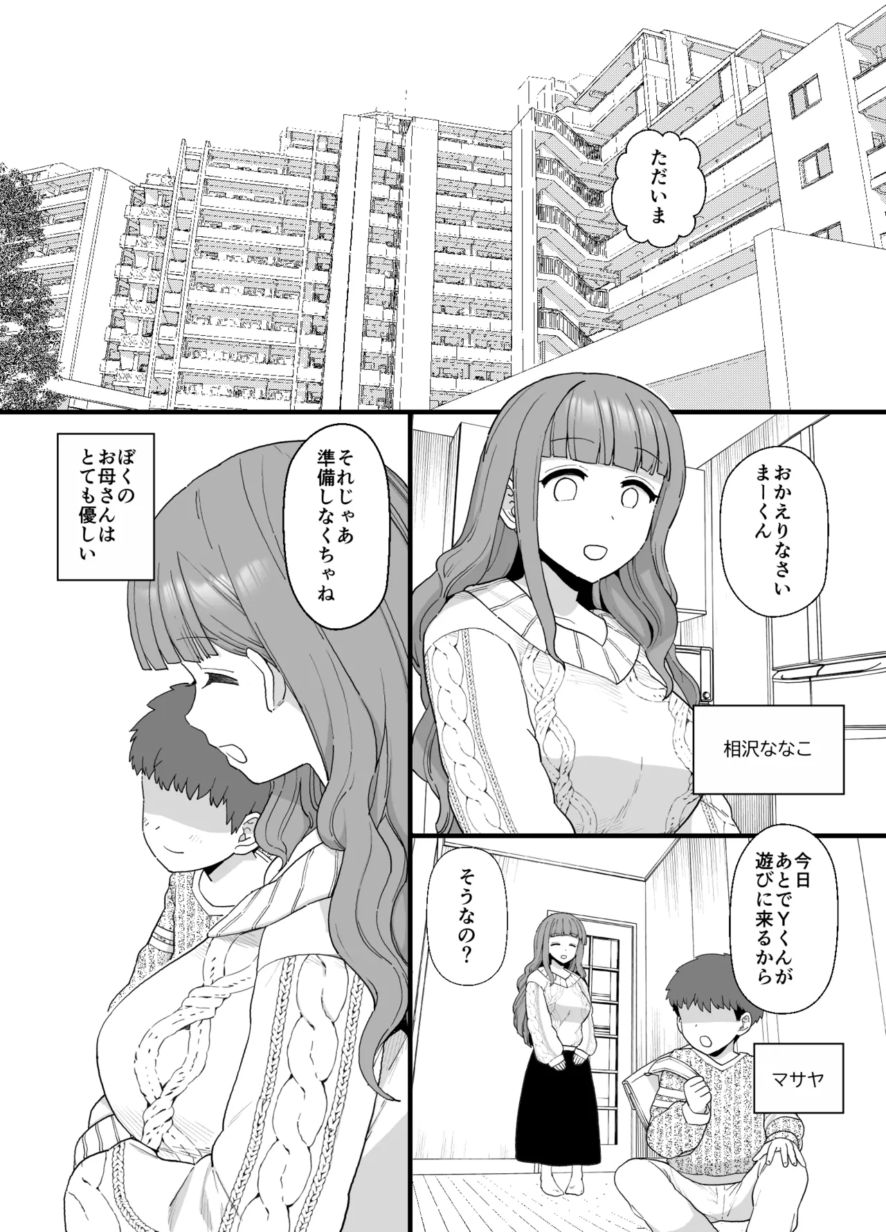 Yくん - Page 1
