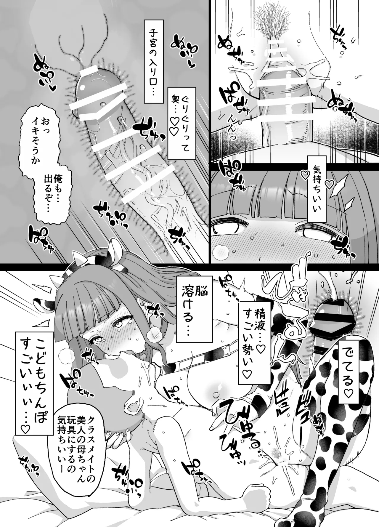 Yくん - Page 12