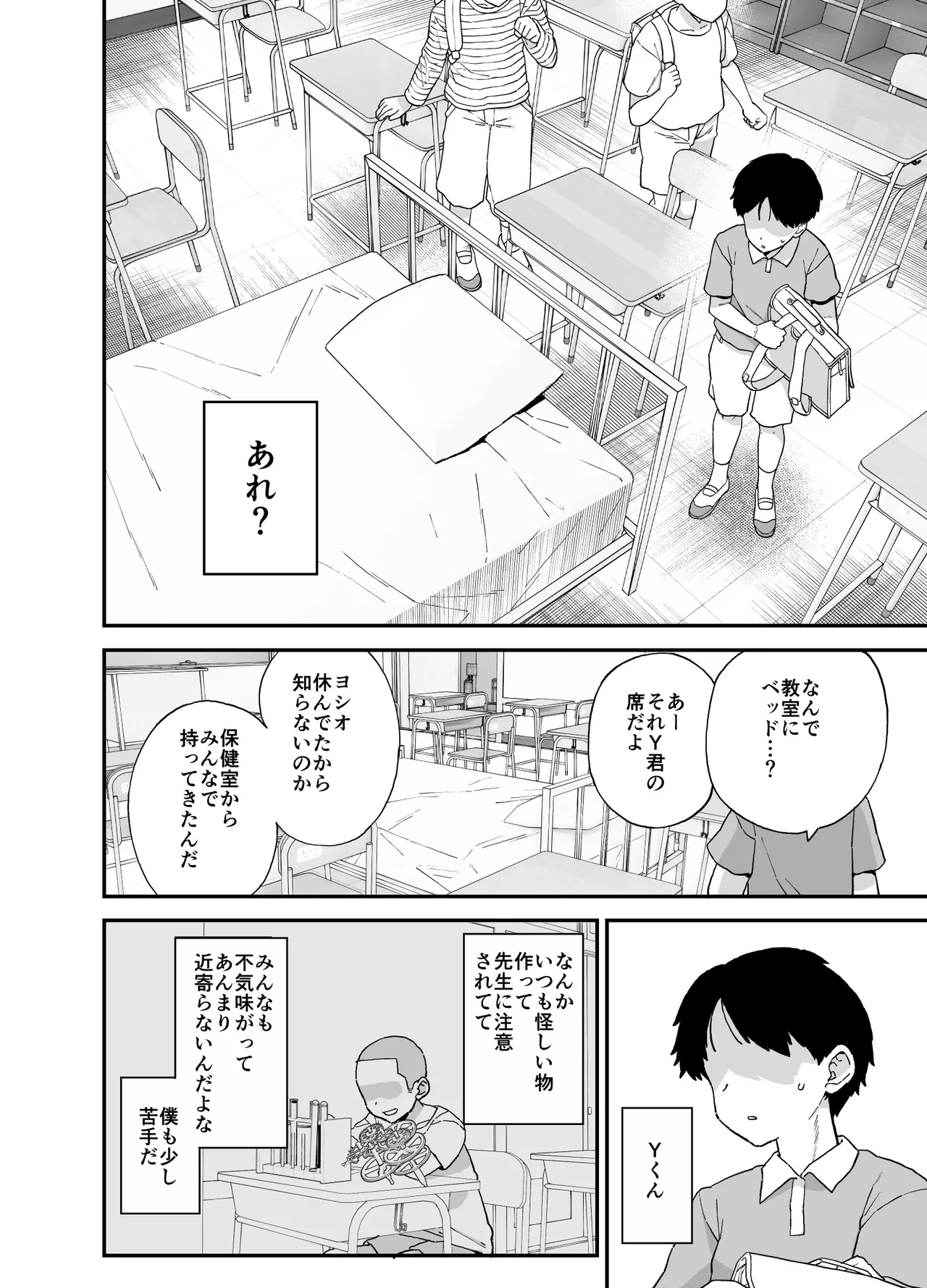 Yくん - Page 16