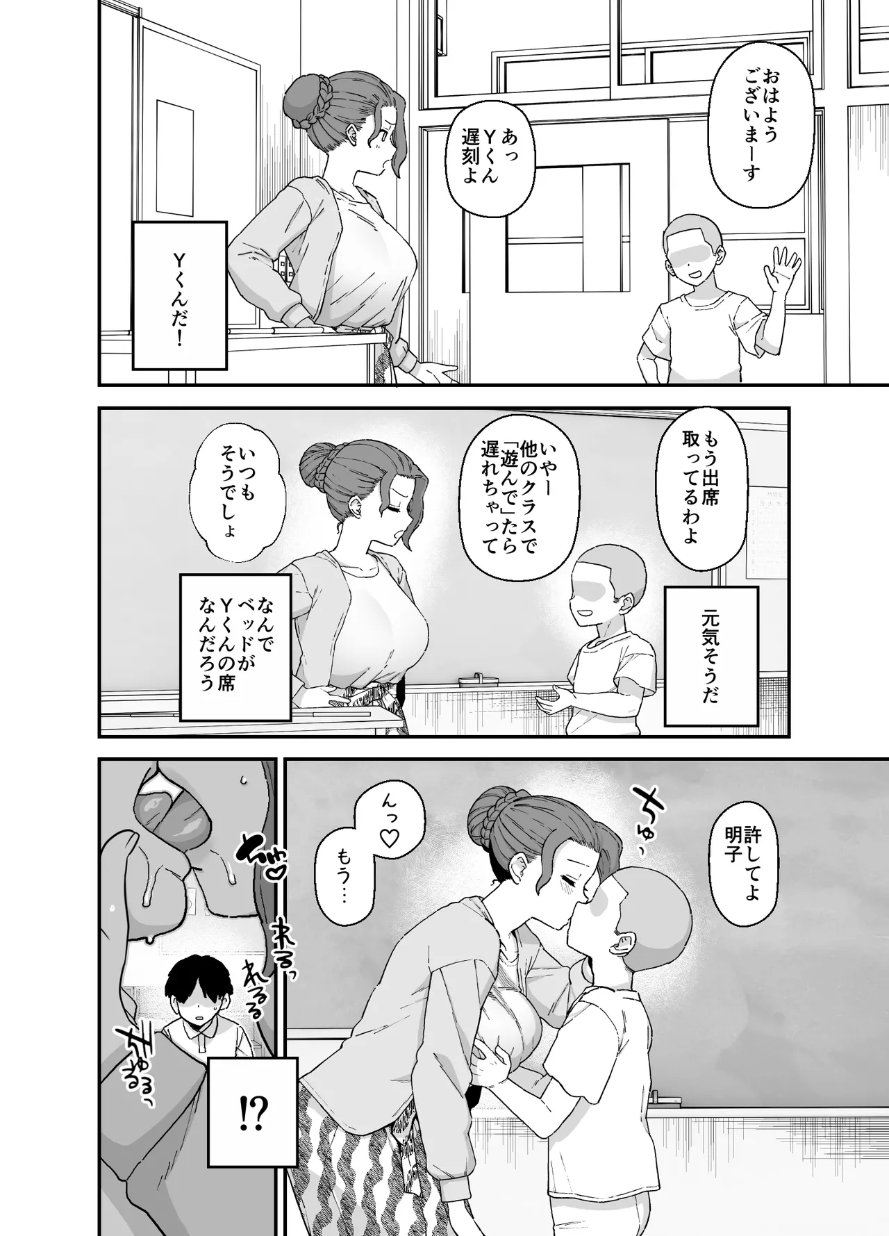 Yくん - Page 19
