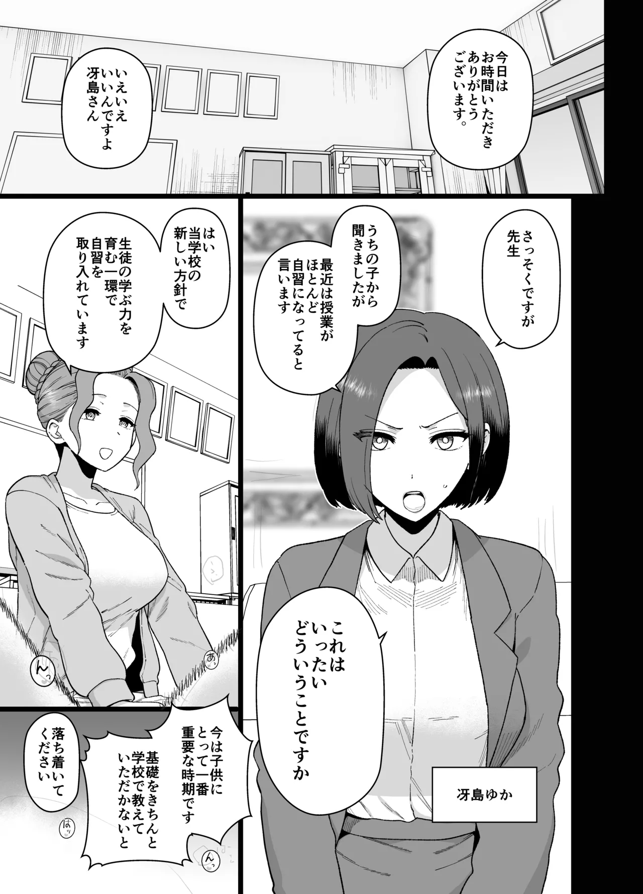 Yくん - Page 38