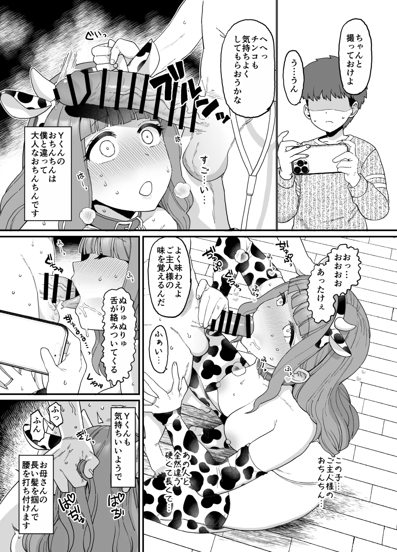 Yくん - Page 5