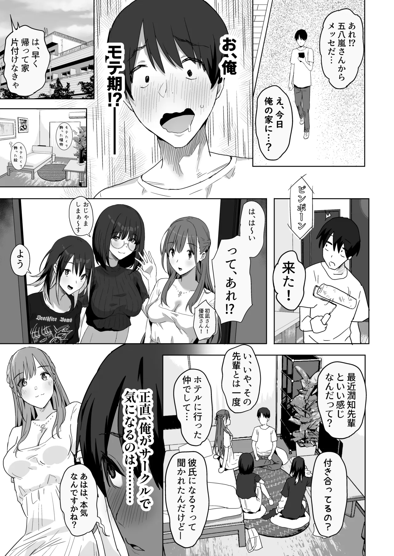 Yarisa Shingakki ni Boku no Heya wa Minna no Tamariba - Page 16