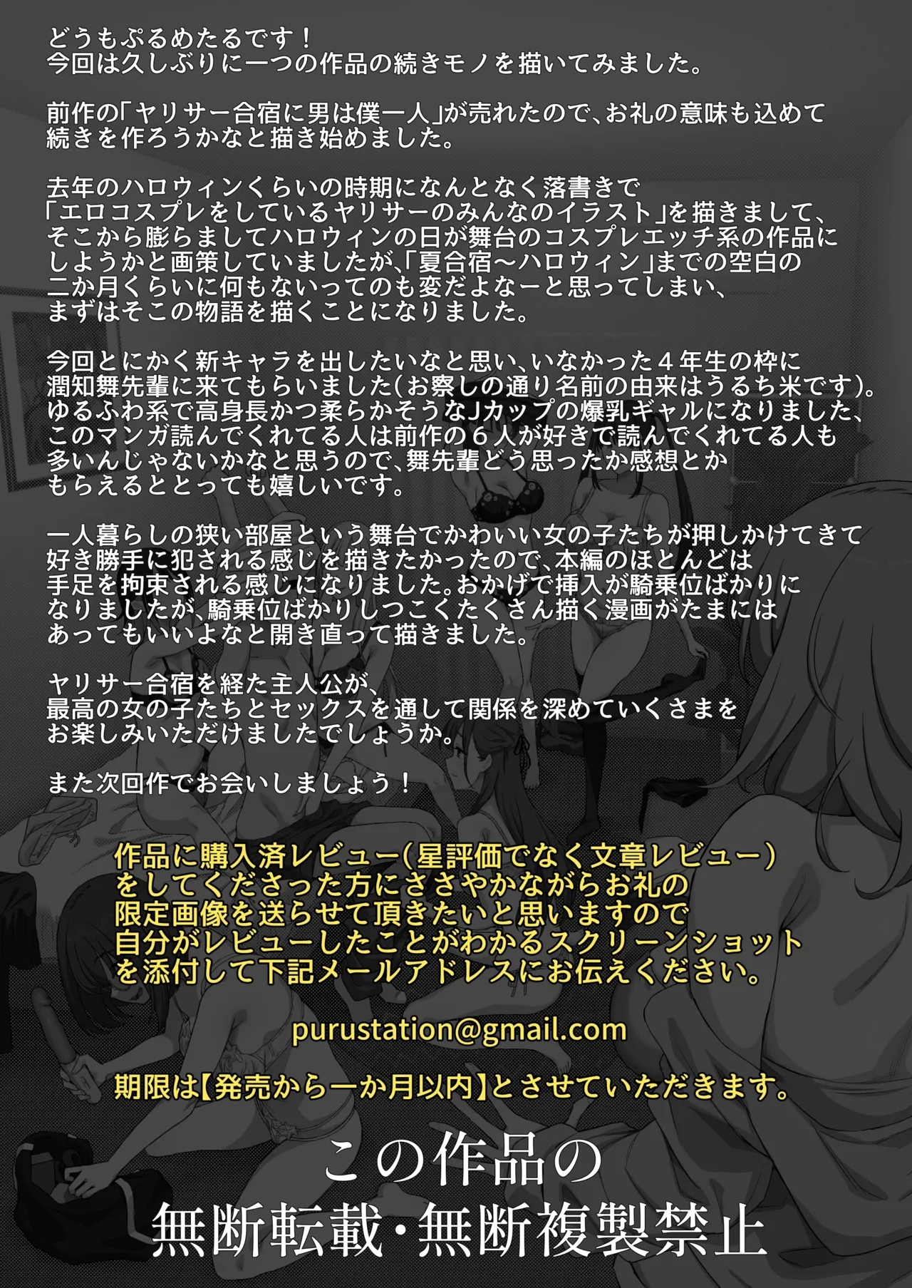 Yarisa Shingakki ni Boku no Heya wa Minna no Tamariba - Page 77