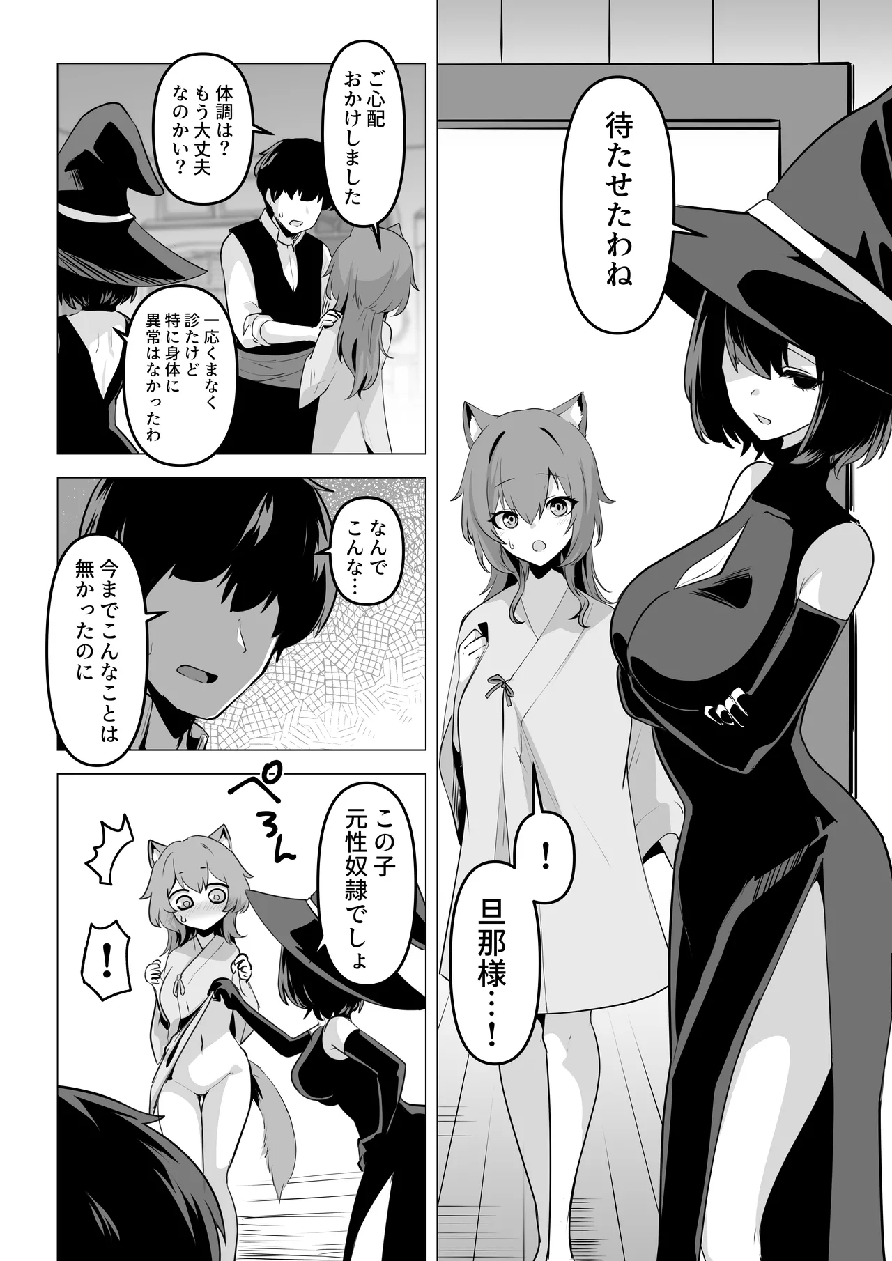 Hon'ne o kika sete 2 - Page 10