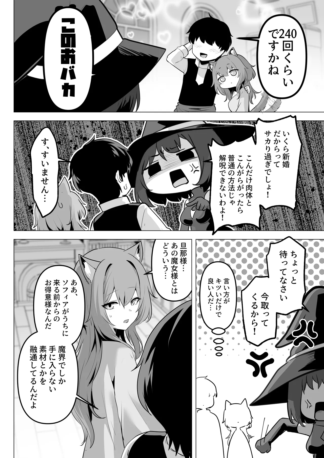 Hon'ne o kika sete 2 - Page 12