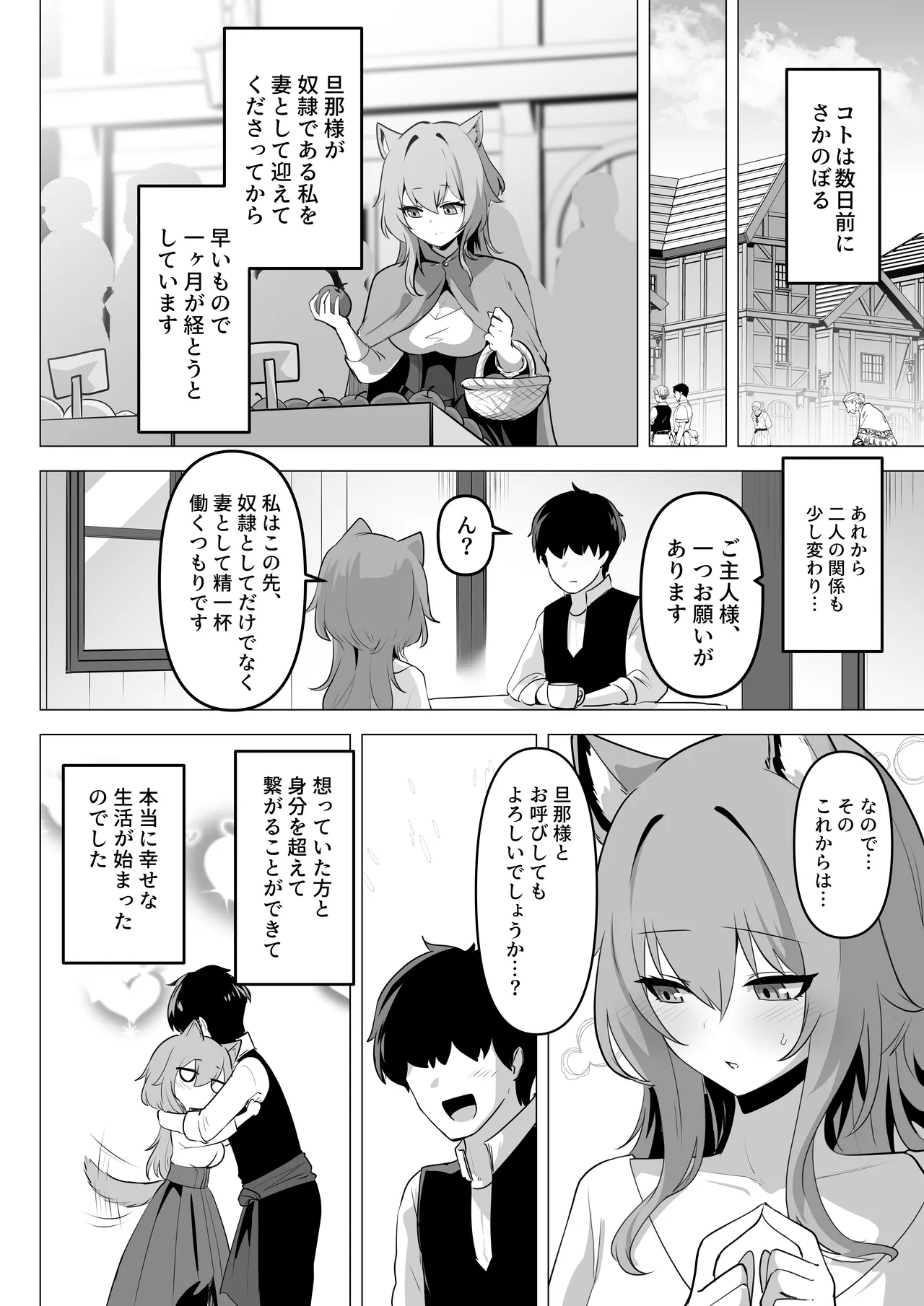 Hon'ne o kika sete 2 - Page 4