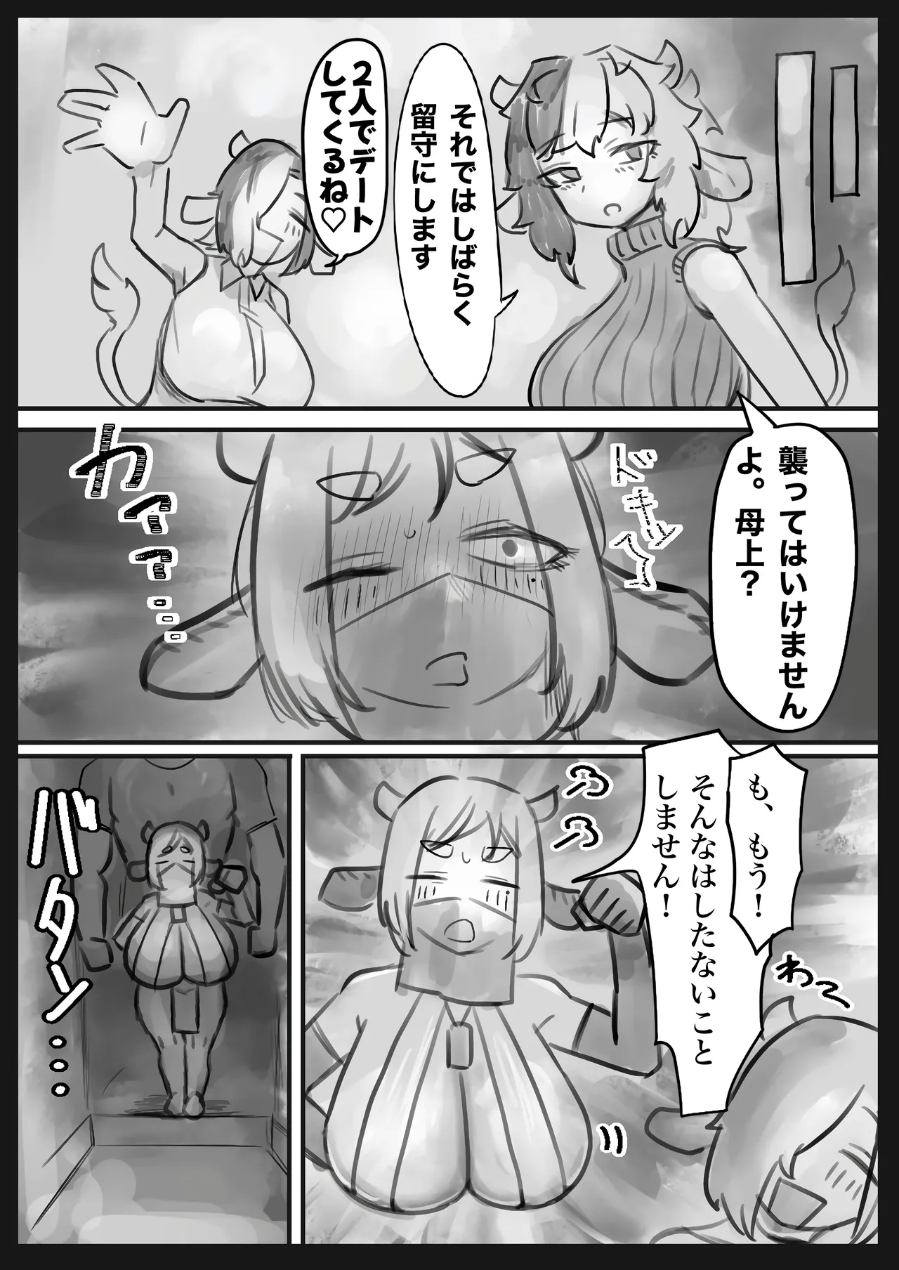 Muhyoujou Coolsan to Lovelove Koubi suru Hanashi - Page 10
