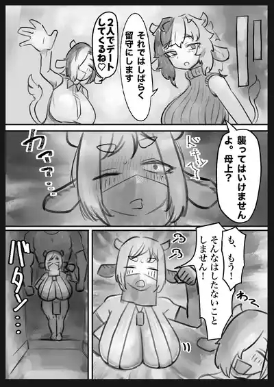 Muhyoujou Coolsan to Lovelove Koubi suru Hanashi 10