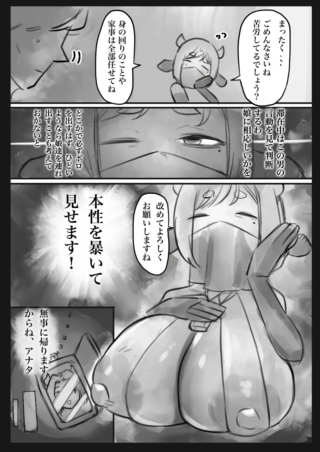 Muhyoujou Coolsan to Lovelove Koubi suru Hanashi - Page 11