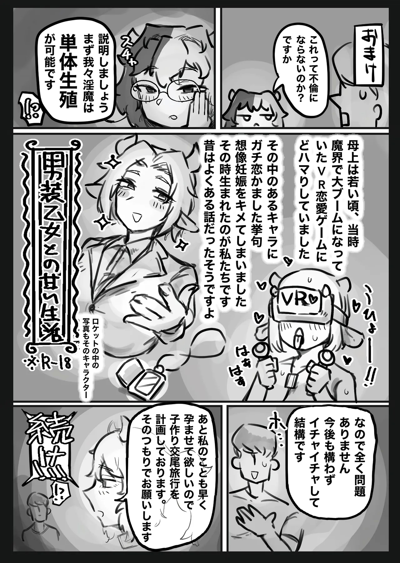 Muhyoujou Coolsan to Lovelove Koubi suru Hanashi - Page 51