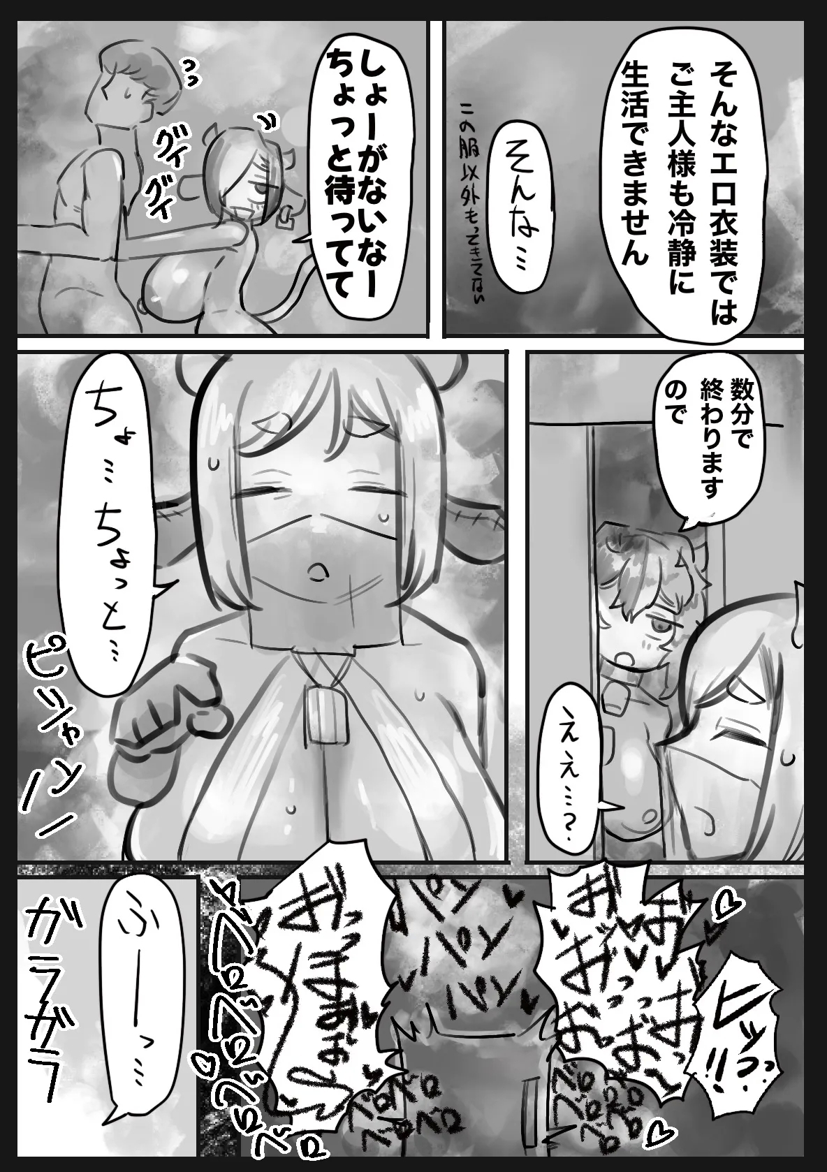 Muhyoujou Coolsan to Lovelove Koubi suru Hanashi - Page 8