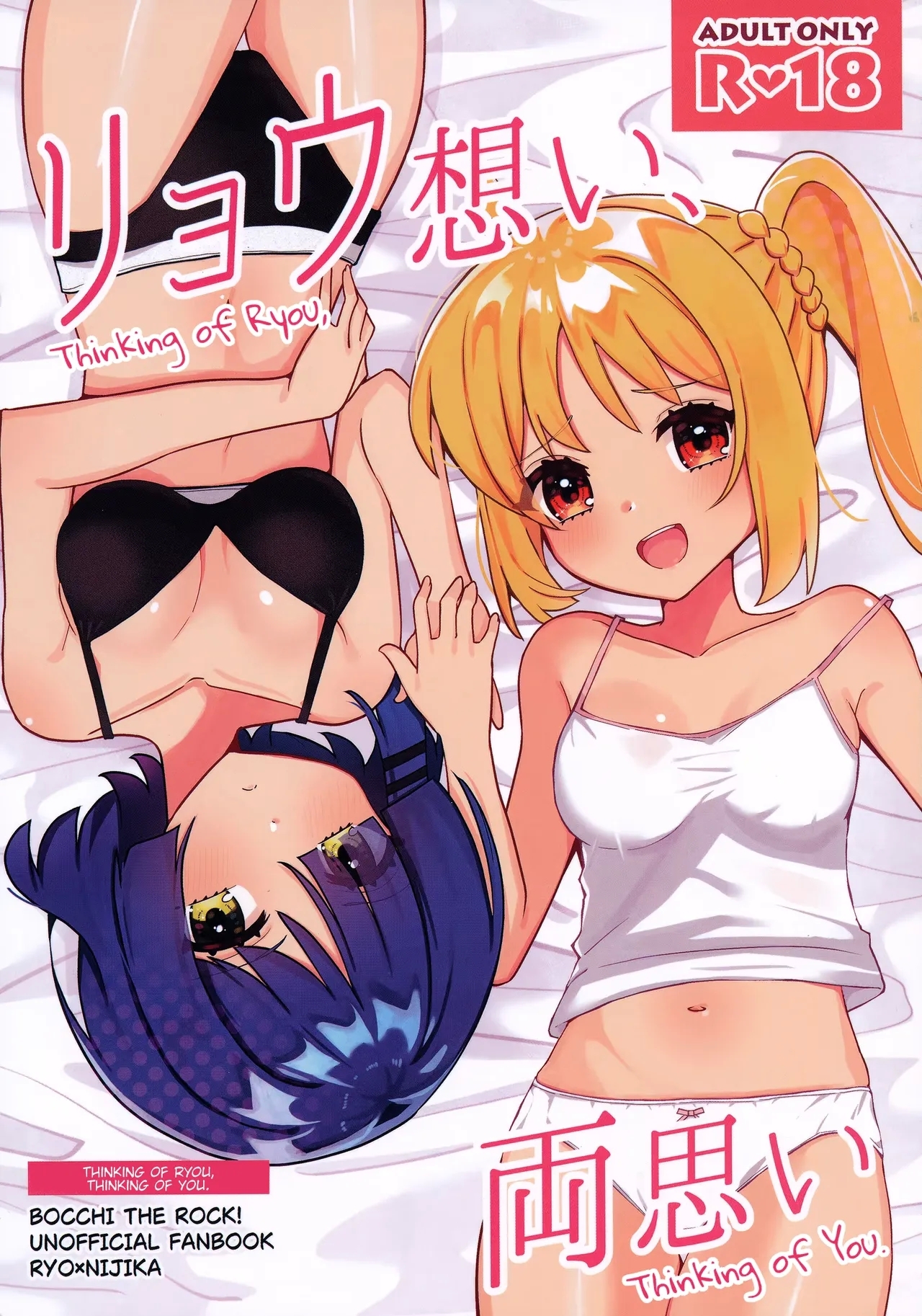 Ryou Omoi, Ryou Omoi | Thinking of Ryou, Thinking of You - Page 1