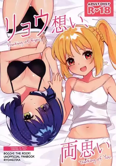 Ryou Omoi, Ryou Omoi | Thinking of Ryou, Thinking of You 1